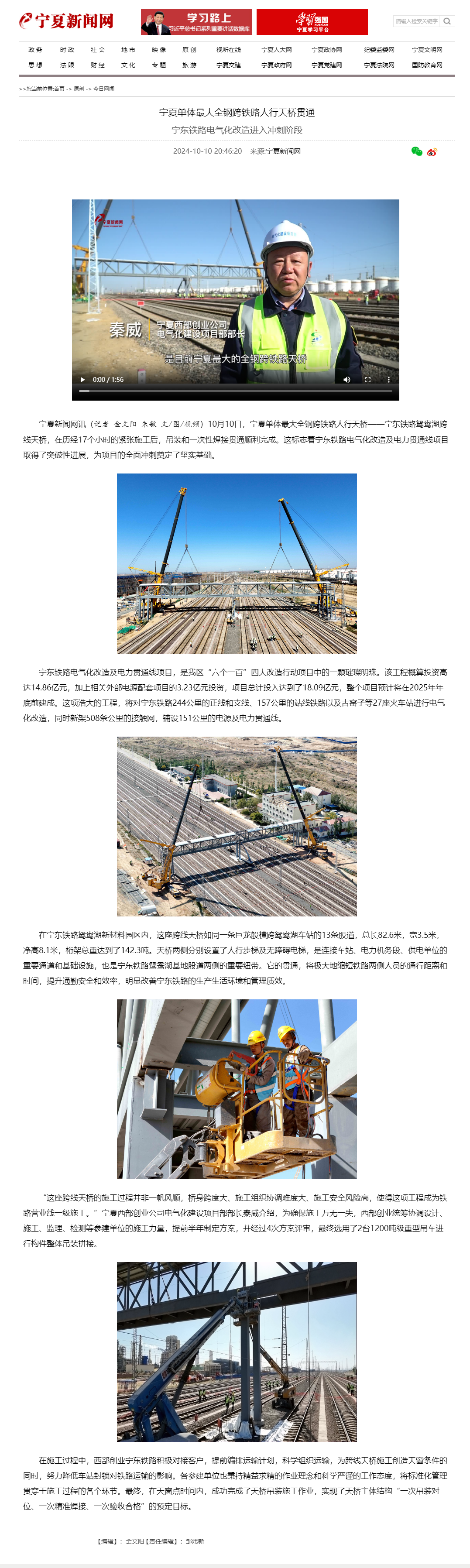 宁夏单体最大全钢跨铁路人行天桥贯通-宁夏新闻网.png 宁夏单体最大全钢跨铁路人行天桥贯通-宁夏新闻网.png