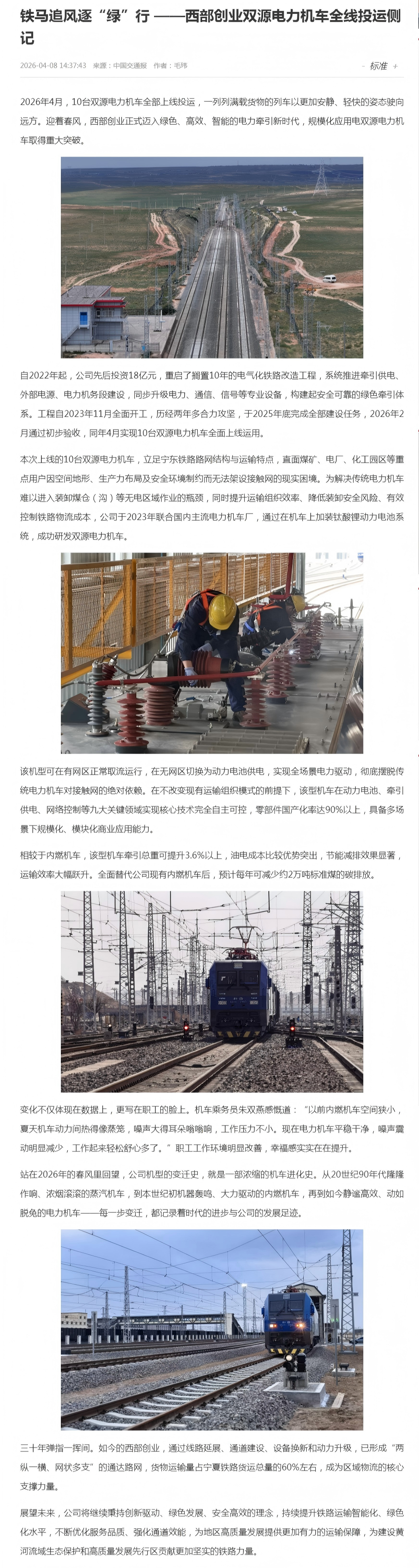 铁马追风逐“绿”行 ——888集团电子游戏双源电力机车全线投运侧记__中邦交通新闻网.png 铁马追风逐“绿”行 ——888集团电子游戏双源电力机车全线投运侧记__中邦交通新闻网.png