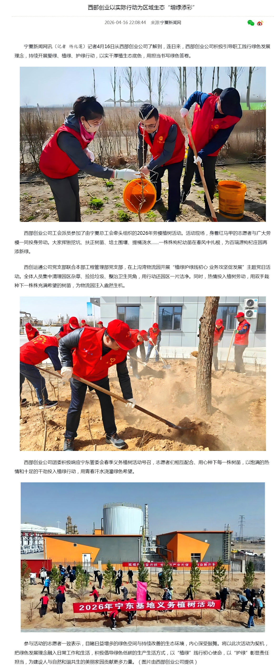 888集团电子游戏以现尝试动为区域生态“增绿添彩”-宁夏新闻网.png 888集团电子游戏以现尝试动为区域生态“增绿添彩”-宁夏新闻网.png