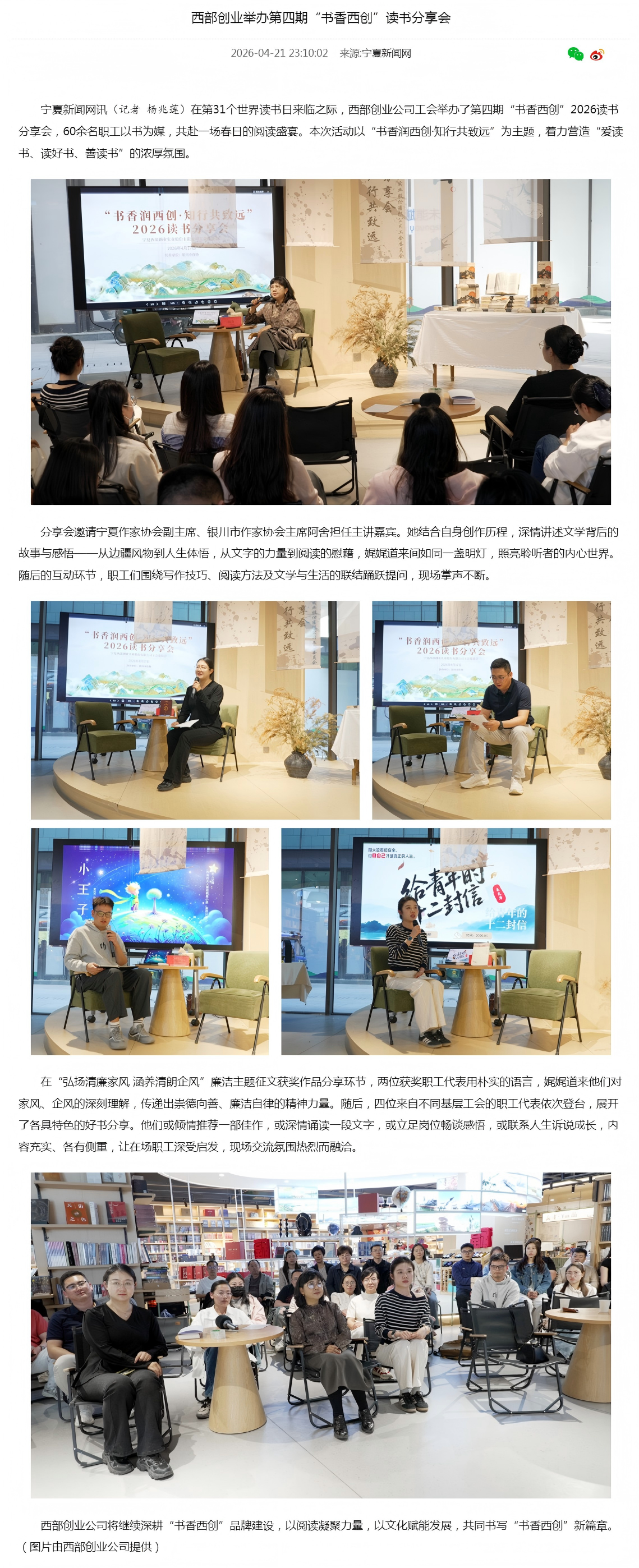 888集团电子游戏进行第四期“书香西创”想书分享会-宁夏新闻网.png 888集团电子游戏进行第四期“书香西创”想书分享会-宁夏新闻网.png